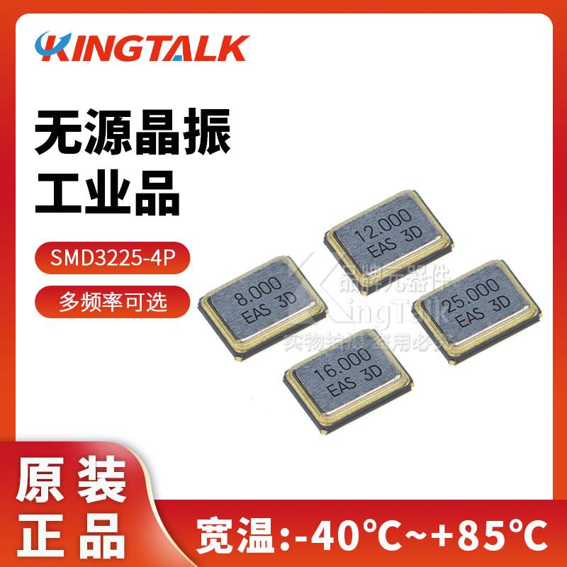 SMD3225-4P贴片无源晶振8MHZ 10 12M 16M 20 24 25 26M 27 32MHz