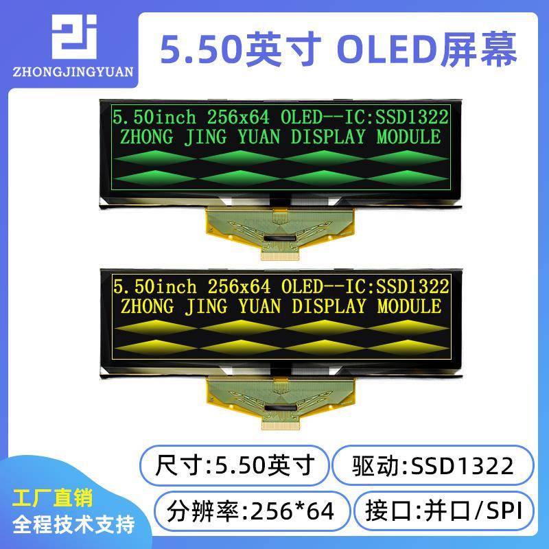 5.5寸OLED显示屏液晶屏25664oled OLED ssd1322串口屏5寸OLED