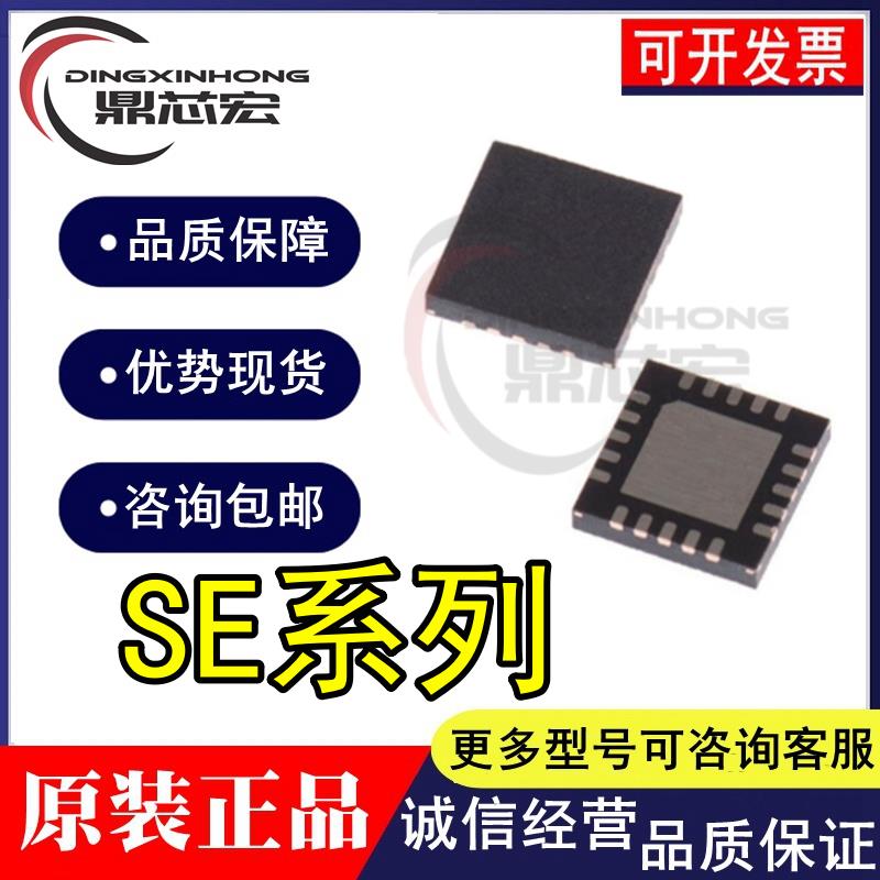 全新原装进口 SE5003 5007 5023L L-R T-R L1 L2-R 贴片封装QFN20