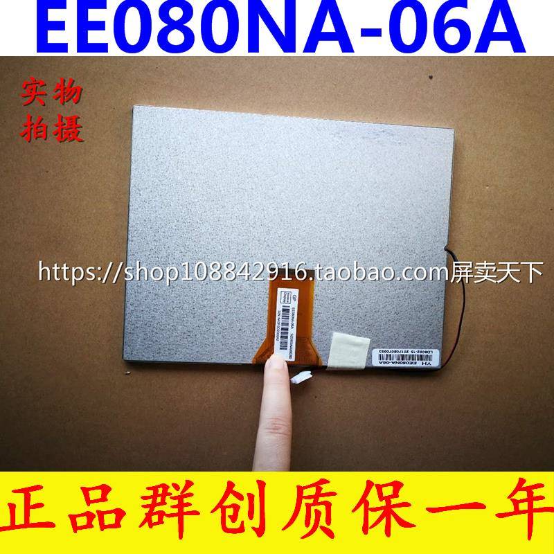 正品群创8寸EE080NA-06A液晶屏,兼容EJ080NA-05A,AT080TN52V1