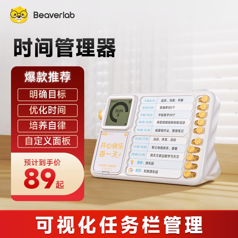 当当狸时间管理器可视化计时器儿童学生学习专用自律定时作业闹钟