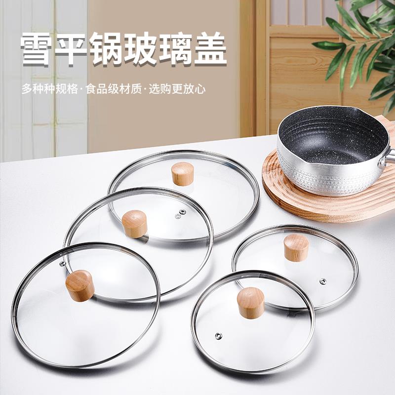 钢化玻璃锅盖家用雪平锅盖炒锅锅盖通用防爆透明锅盖味盅盖锅盖子