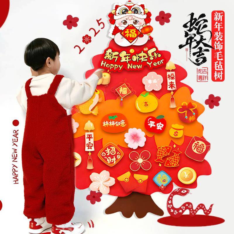 新年圣诞树中式国风装饰品毛毡发财树diy材料包2025蛇年新款挂饰