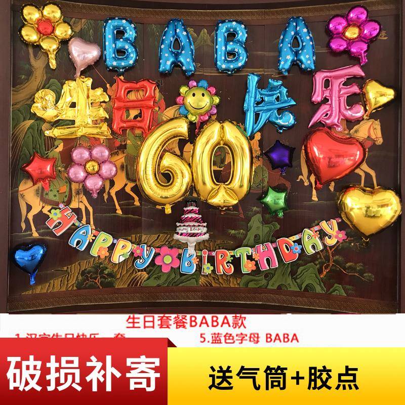老人过寿生日装饰大寿字气球套餐爸爸妈妈60岁酒店寿宴场景布置
