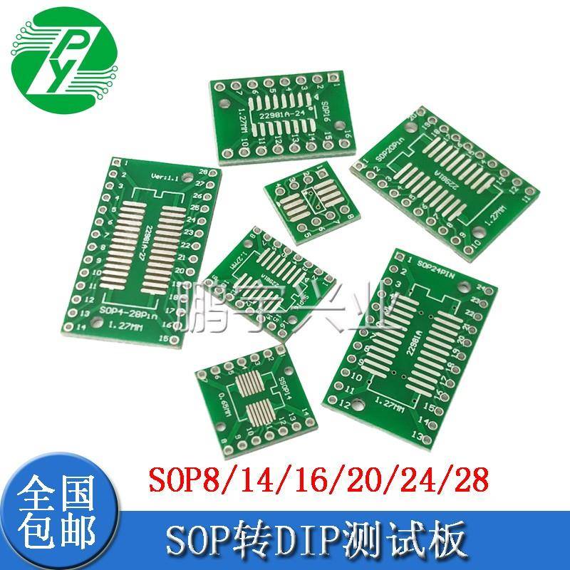 SOP/QFN/QFP8/10/14/16/20/24/28/32/64贴片转直插DIP IC转接板