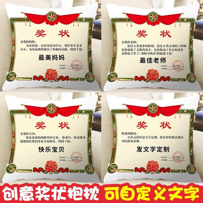 妈妈学生儿童父亲女朋友创意奖状抱枕被子两用教师节diy定制礼物