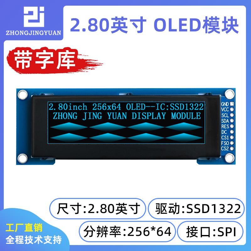 2.8寸OLED显示屏25664液晶屏带中文字库oLED显示幕ssd1322 lcd屏