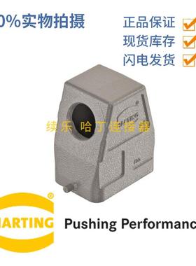 HARTING浩亭重载外壳19300060546 Han 6B 上壳边出线M25高结构