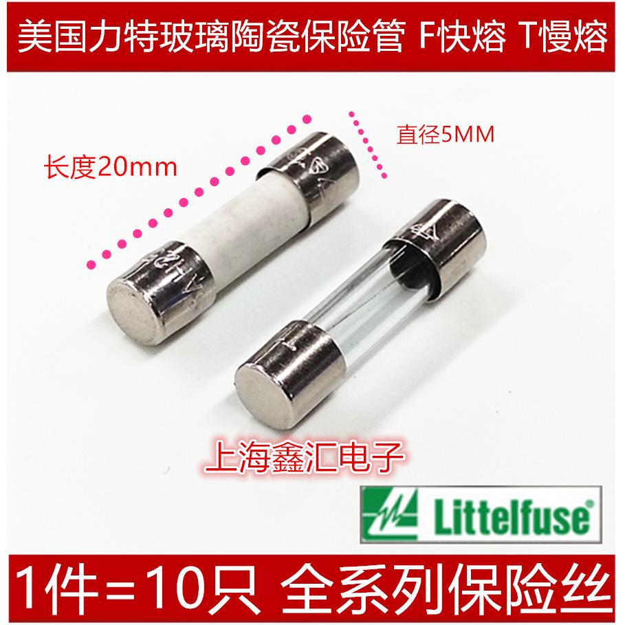 进口力特 F5AL250V安 T5AH250VP 快熔/慢熔5*20玻璃/陶瓷保险丝管
