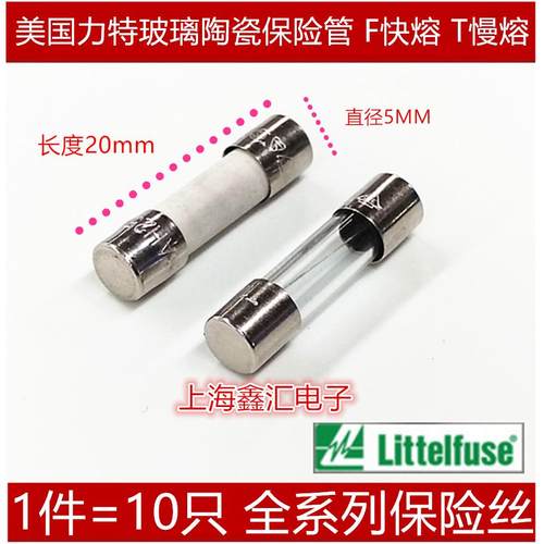进口力特 F5AL250V安 T5AH250VP 快熔/慢熔5*20玻璃/陶瓷保险丝管