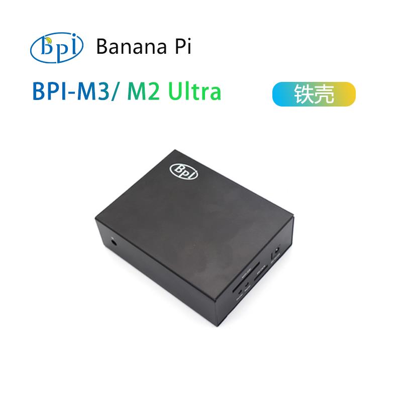 新香蕉派Banana PI BPI-M3/M2 Ultra 全铁材质铁壳