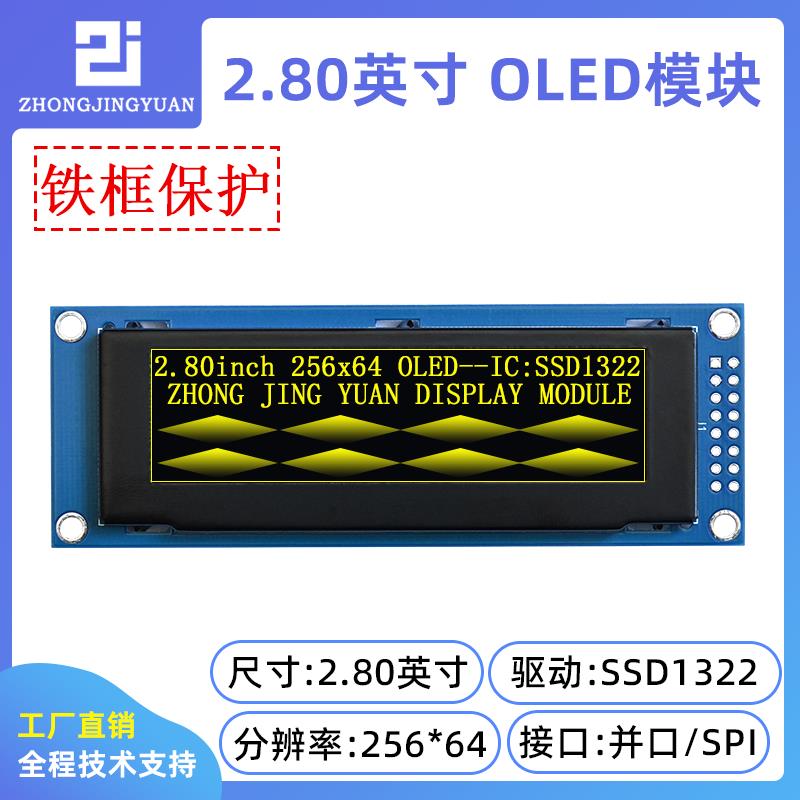 2.8寸OLED 25664显示屏ssd1322 256x64液晶屏带灰度并口屏