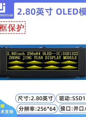 2.8寸OLED 25664显示屏ssd1322 256x64液晶屏带灰度并口屏