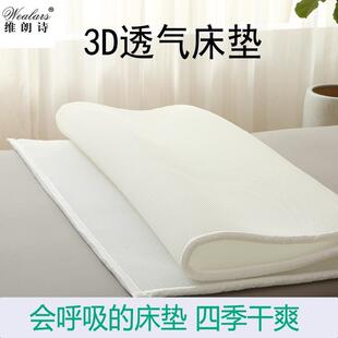 维朗诗3D纤维床垫可水洗透气宿舍床褥防潮薄床垫榻榻米折叠可定制