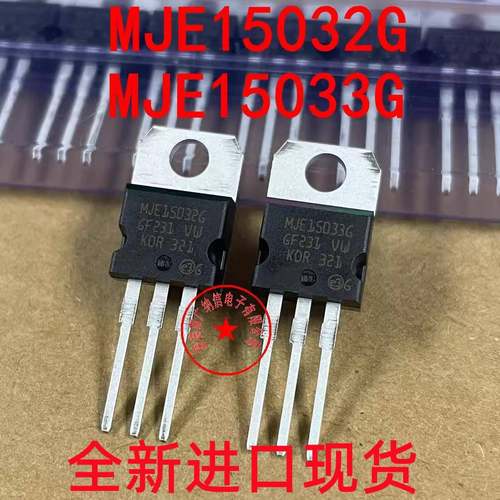 全新原装进口MJE15032G MJE15033G 音频对管功放发烧推动管三极管
