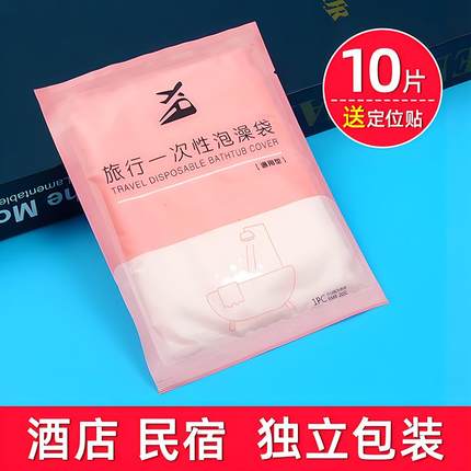 一次性浴缸套酒店浴桶浴缸浴膜超大加厚家用洗浴旅游泡澡袋洗浴袋