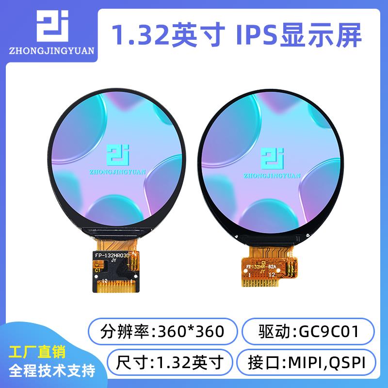 1.32寸圆屏1.32寸TFT LCD显示屏360x360 GC9C01圆形屏MIPI QSPI口