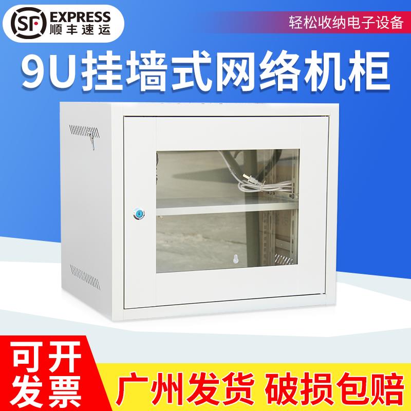 9U网路机柜功放音响监控交换机型弱电机房电脑挂墙壁挂式机柜箱