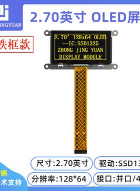 2.7寸OLED显示屏12864OLED液晶屏工控屏SSD1325 UG-2864ASYDT01