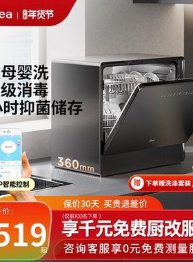 美的洗碗机全自动家用小型台式免安装热风烘干消毒智能嵌入UP2Pro