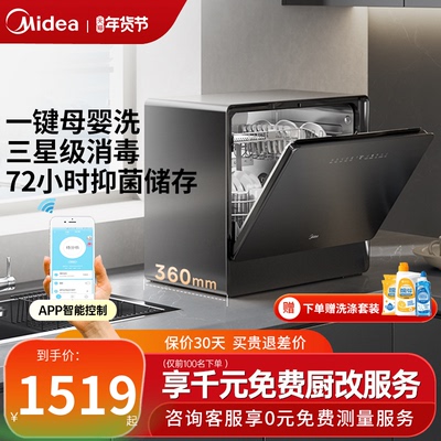 美的洗碗机全自动家用