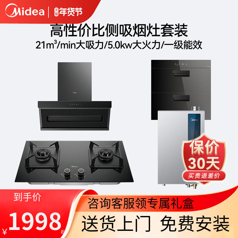 美的DP30抽油烟机灶具套装家用吸油姻机厨房油烟机燃气灶套餐
