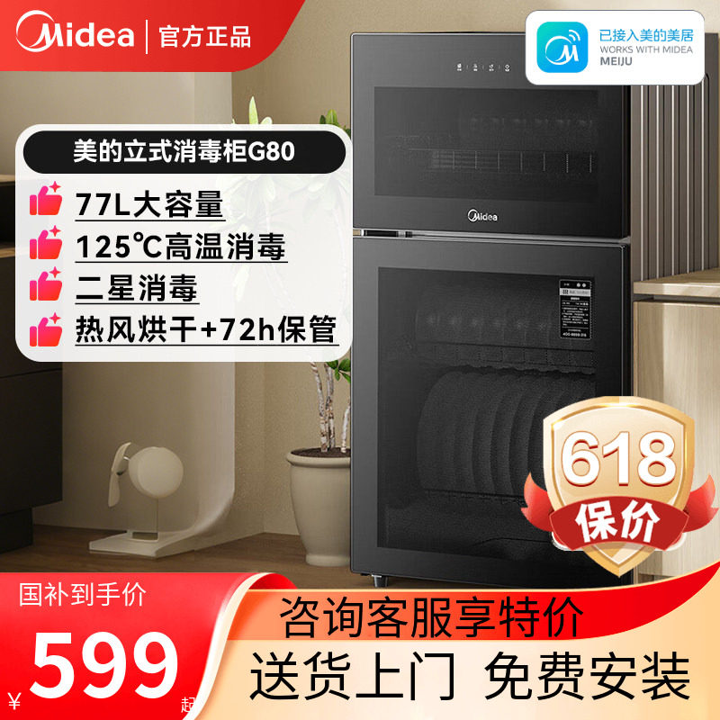 美的消毒柜烘干一体家用大容量立式厨房餐具小型高温碗筷柜G80