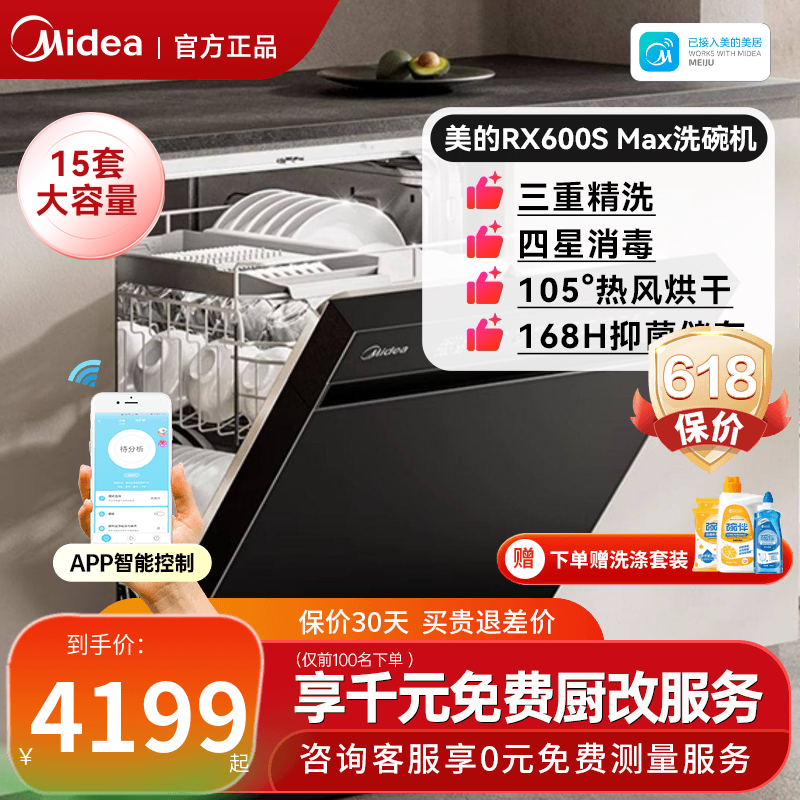 美的洗碗机RX600SMax全自动家用独嵌两用15套消毒烘干一体黑白色