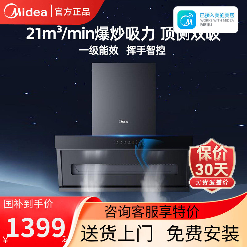 美的吸油烟机厨房大吸力