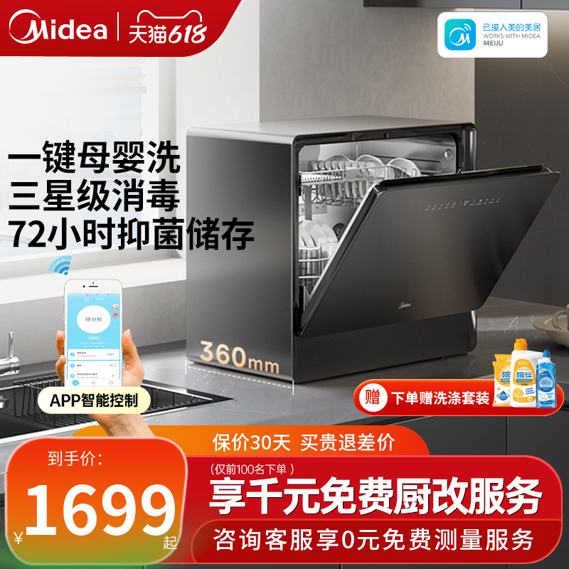 美的小魔方台式洗碗机UP2 Pro全自动家用小型免安装热风烘干