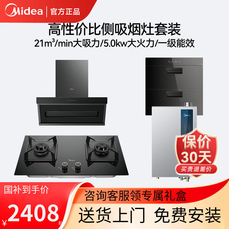 美的DP30抽油烟机灶具套装家用吸油姻机厨房油烟机燃气灶套餐