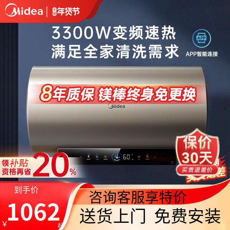 美的一级能效60升节能电热水器家用速热储水式洗澡卫生间JE6 pro