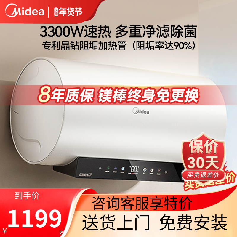 美的JE7pro电热水器电家用60L免换镁棒80升洗澡卫生间阻垢,大家电,电热水器,淘宝优惠券,粉丝福利购,淘宝优惠卷