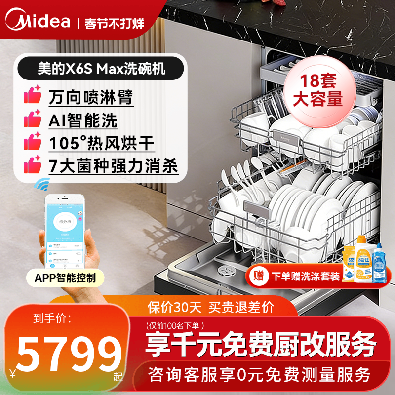 美的万向变频洗碗机家用全自动烘干消毒一体嵌入式18套X6SMax黑白