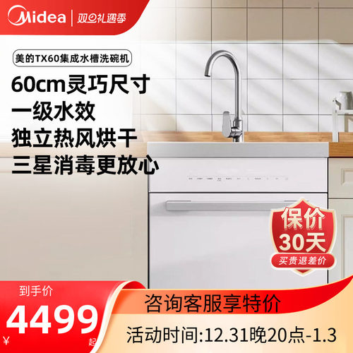 Midea/美的TX60集成水槽洗碗机