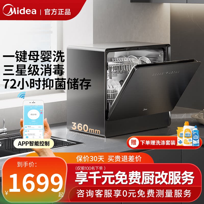 美的小魔方台式洗碗机UP2 Pro全自动家用小型免安装热风烘干