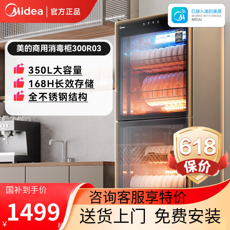 美的消毒柜商用家用碗筷烘干一体机立式厨房消毒碗柜餐饮300R03