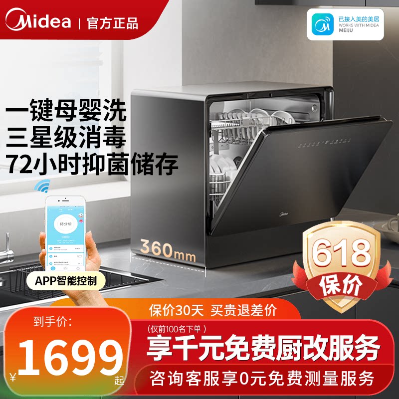 美的小魔方台式洗碗机UP2 Pro全自动家用小型免安装热风烘干