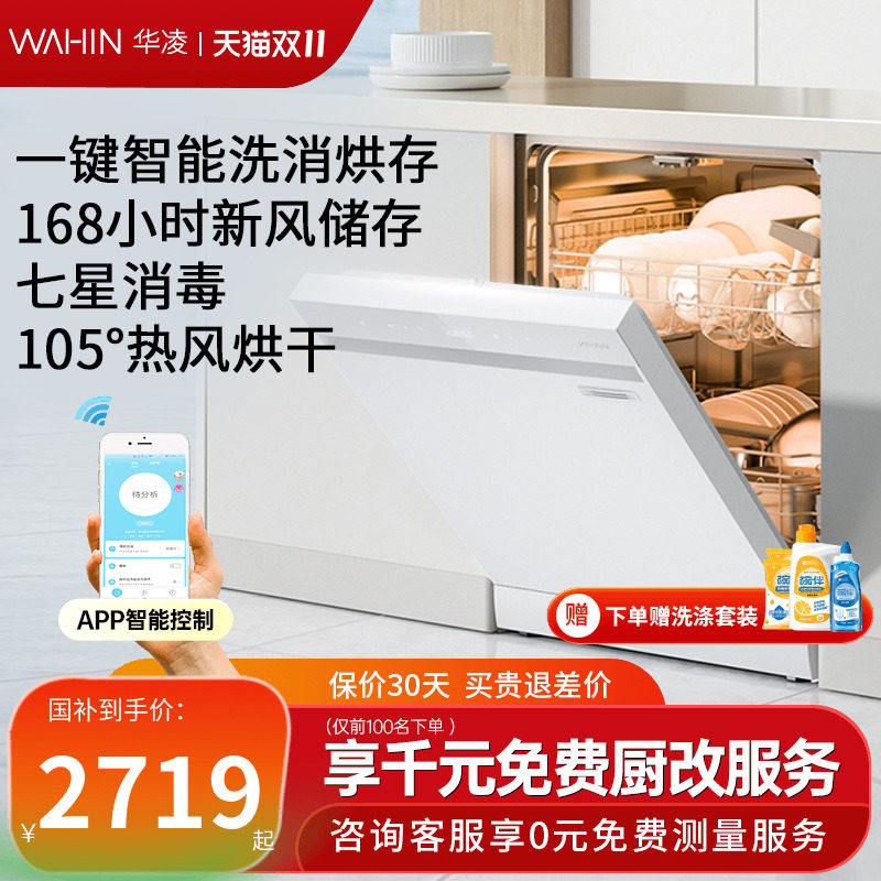 美的出品华凌洗碗机家用AIR10PRO