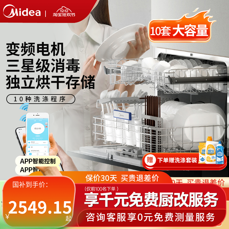 美的变频洗碗机台式嵌入式