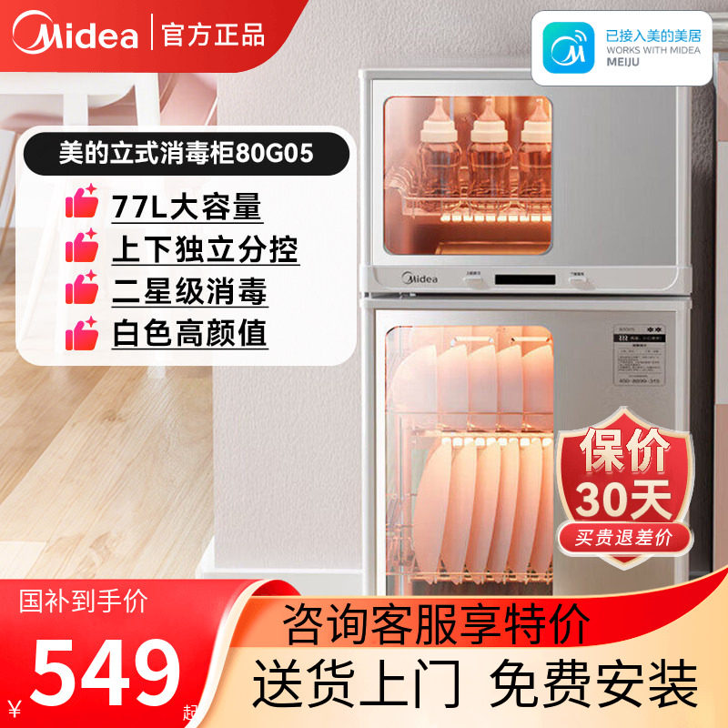 美的厨房家用立式碗筷消毒柜