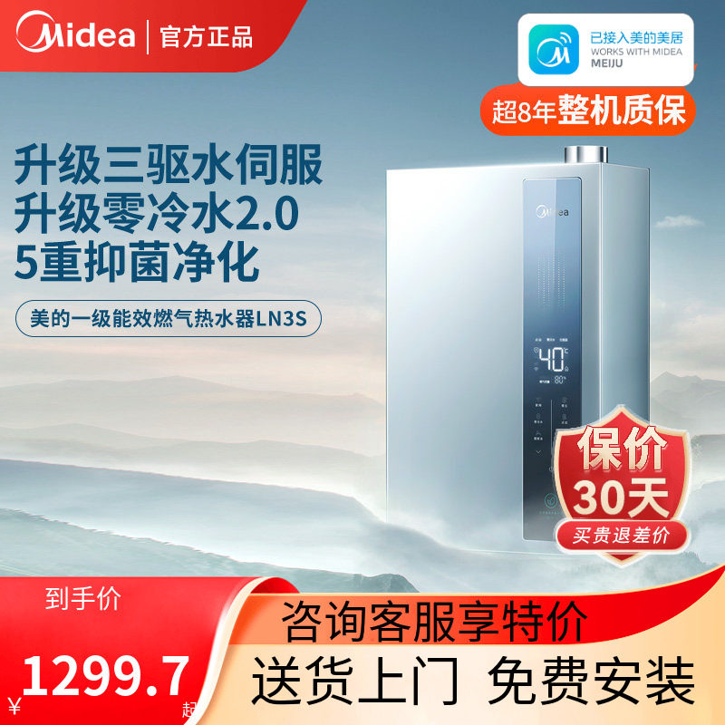 美的燃气热水器一级能效16升天然气家用恒温零冷水LN3S官方正品