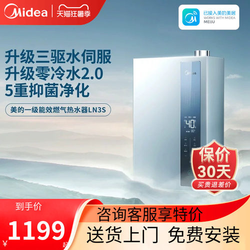 美的燃气热水器家用恒温零冷水