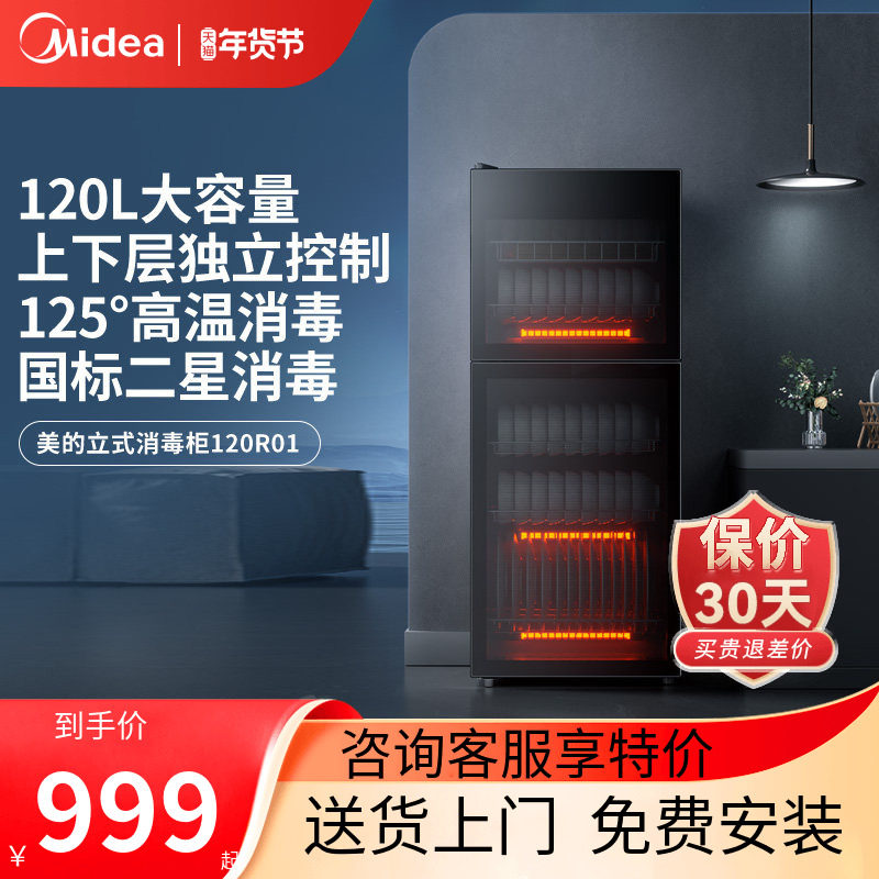 美的消毒柜家用立式大容量商用碗筷消毒柜高温烘干消毒碗柜120R01