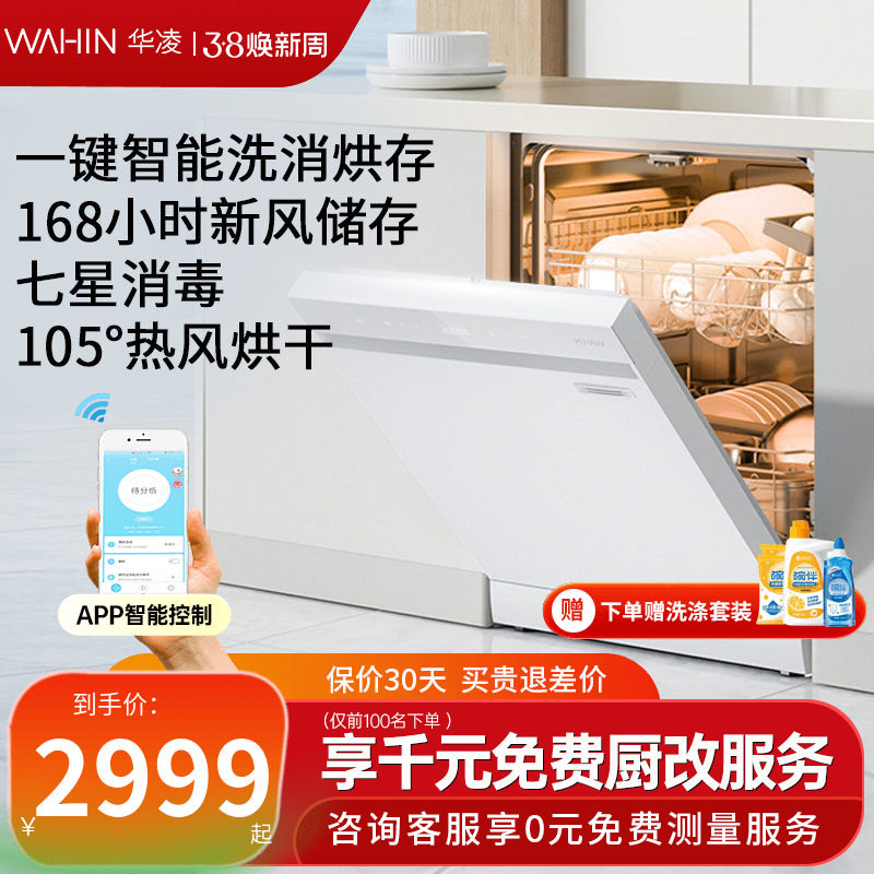 美的出品华凌洗碗机家用全自动嵌入式15套容量一键洗烘存AIR10PRO