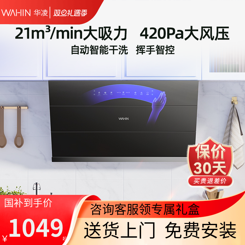 美的出品华凌抽油烟机厨房家用小型大吸力自清洗侧吸式排吸油机H7