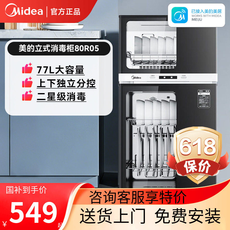 美的消毒柜家用中温烘干抑菌高温消毒一体小型立式消毒碗柜80R05
