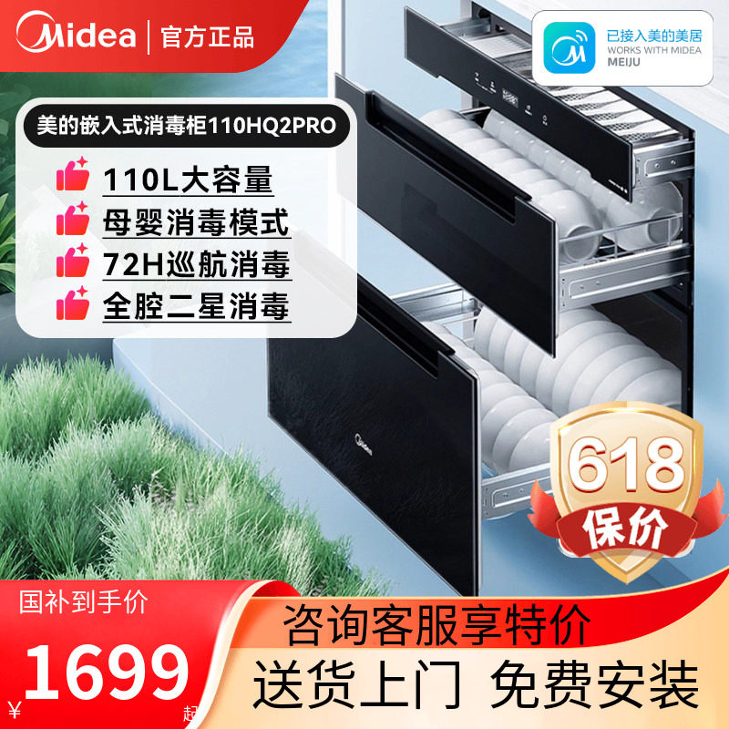 美的家用小型厨房嵌入式碗柜紫外线碗筷烘干一体消毒柜110HQ2PRO