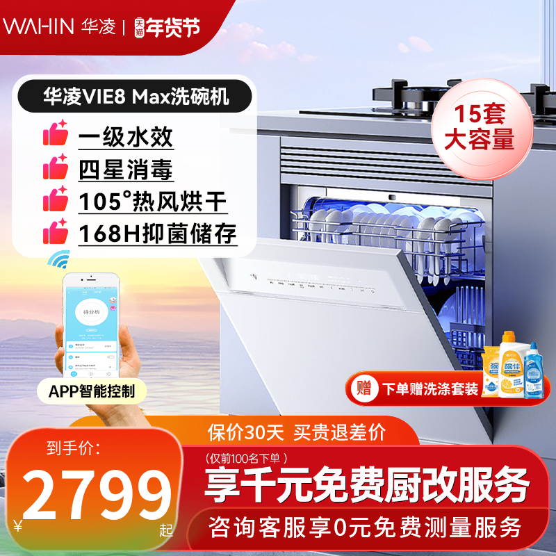 美的出品华凌洗碗机Vie8max家用全自动嵌入式台式消毒柜一体15套,大家电,洗碗机,淘宝优惠券,粉丝福利购,淘宝优惠卷
