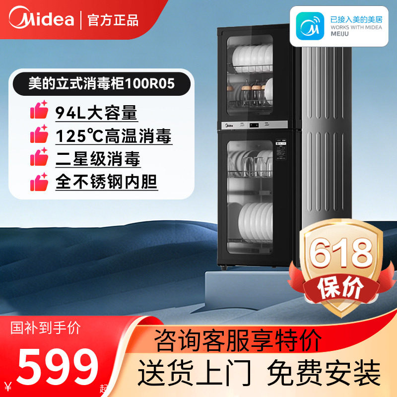 美的100R05消毒柜94升二星级消毒家用上下双门厨房餐具碗筷柜